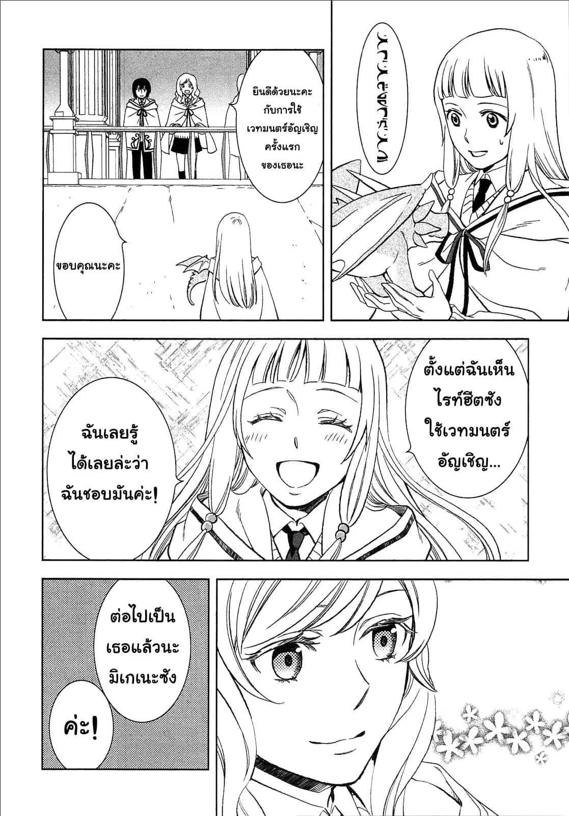 Monogatari no Naka no Hito 8-8