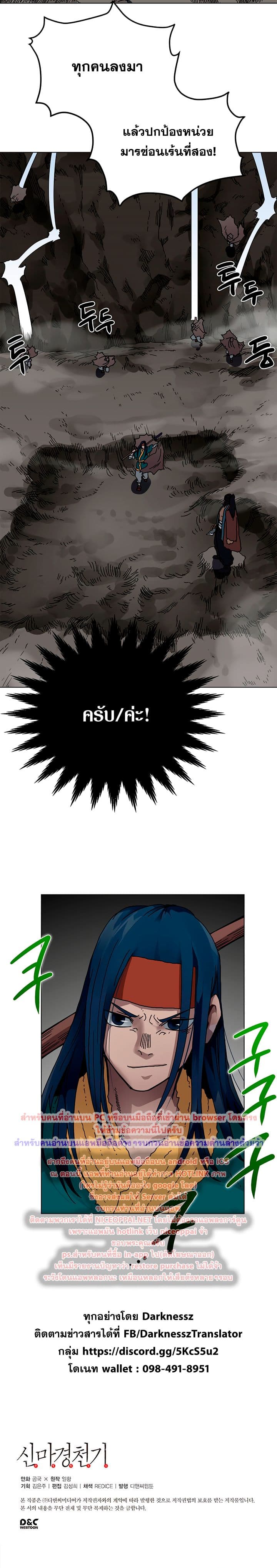 Chronicles of Heavenly Demon ตำนานมารสวรรค์ 31-31