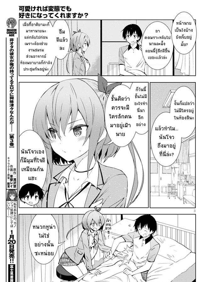 Kawaiikereba Hentai demo Suki ni Natte Kuremasu ka? 3-3