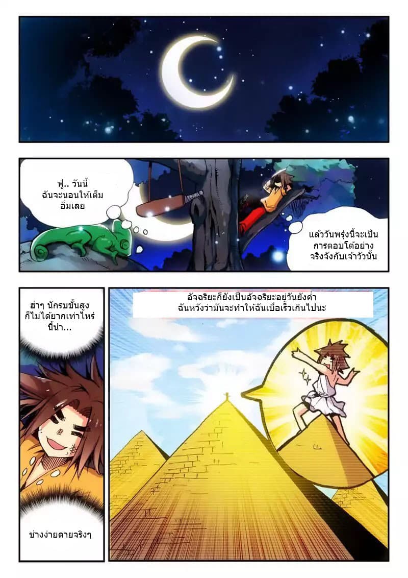 Legend of Phoenix 8-8