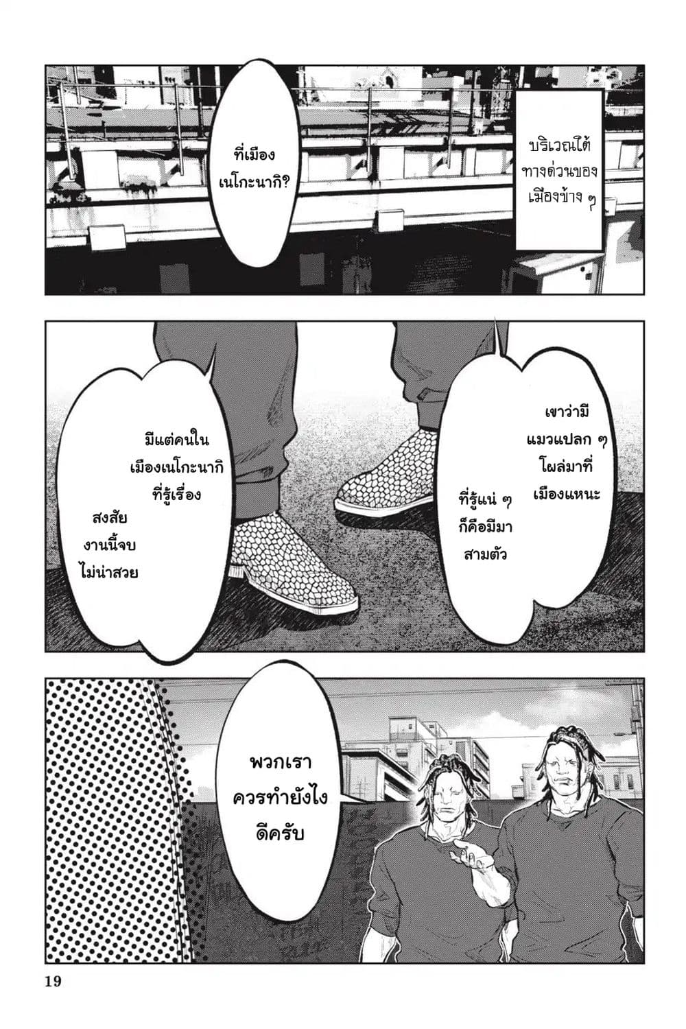 Nyankees 12-พร้อยลุย!