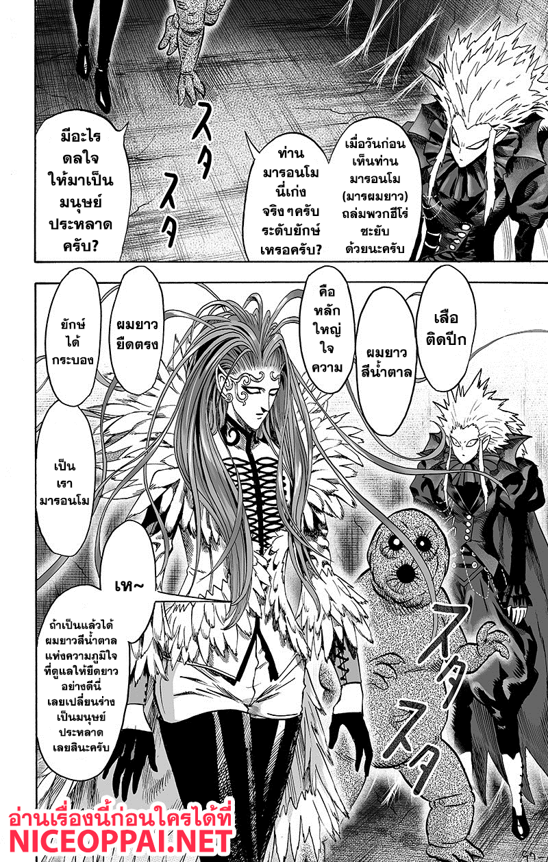 One Punch Man 89-หม้อไฟ