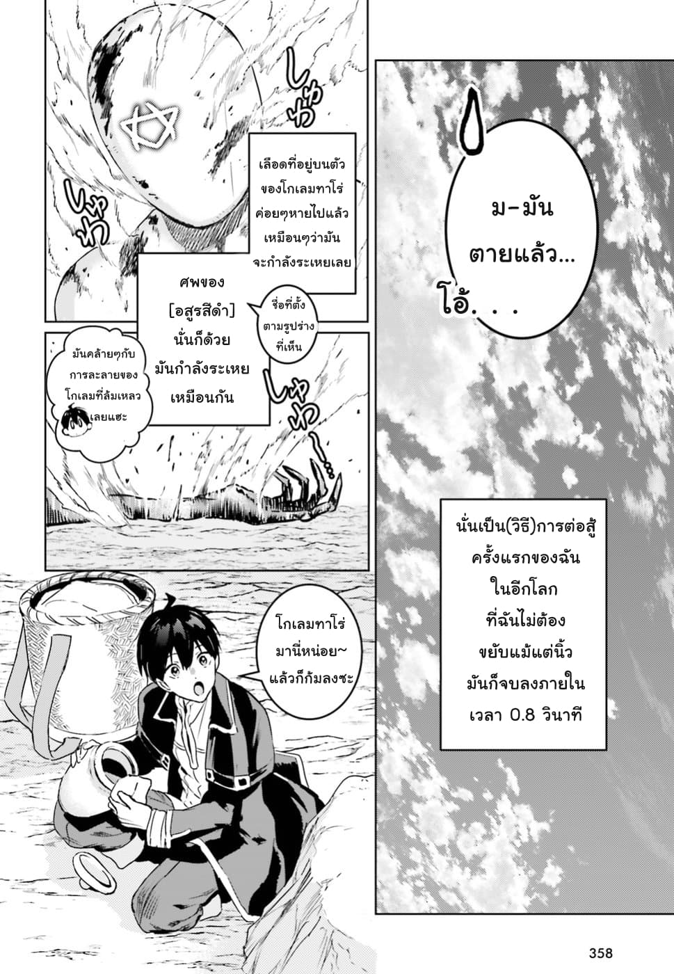 Hametsu no Madou Ou to Golem no Ban Kisaki 4-4