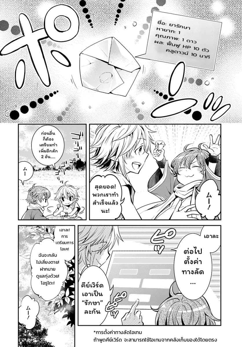 Deokure Teima no Sonohigurashi 3-3