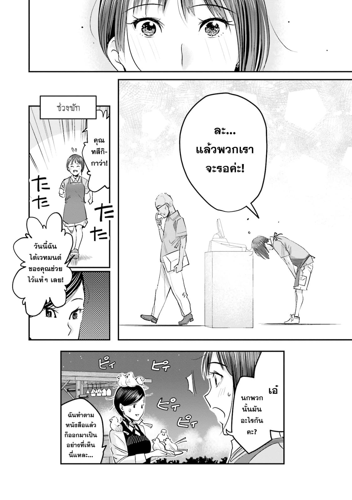 Sleepy Barmaid บาร์เทนเดอร์สาวขี้เซา 4-มนต์วิเศษ