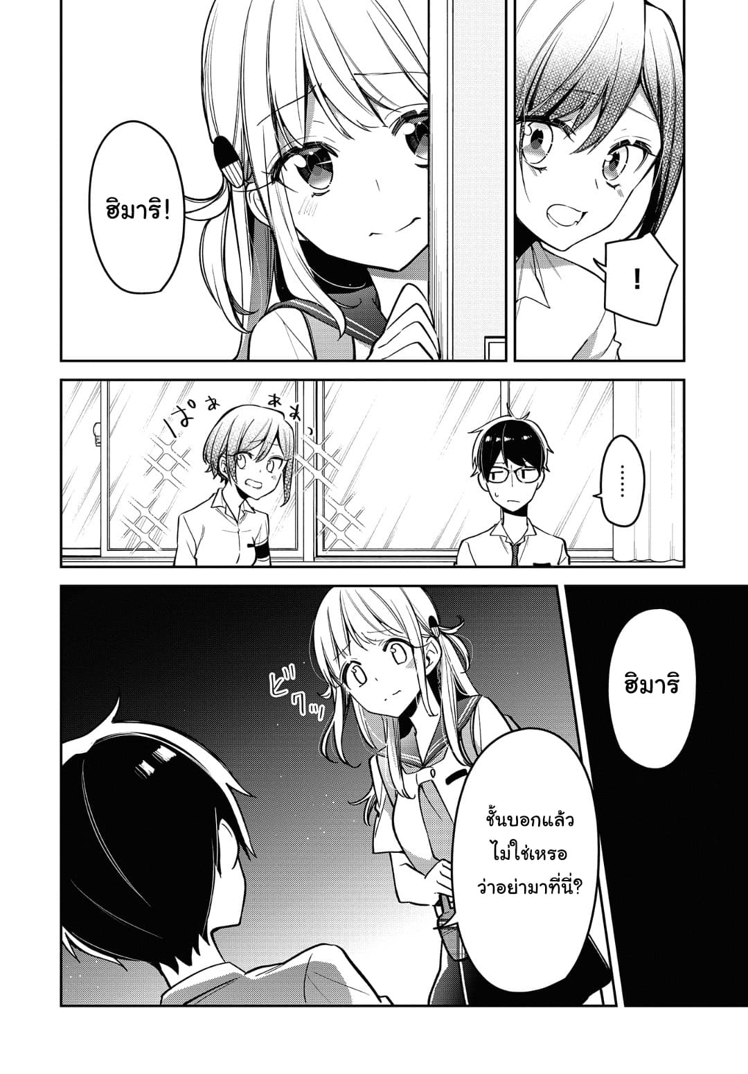 Himari no Mawari 11-ฮารุกิกับเคย์อยากจะเห็น