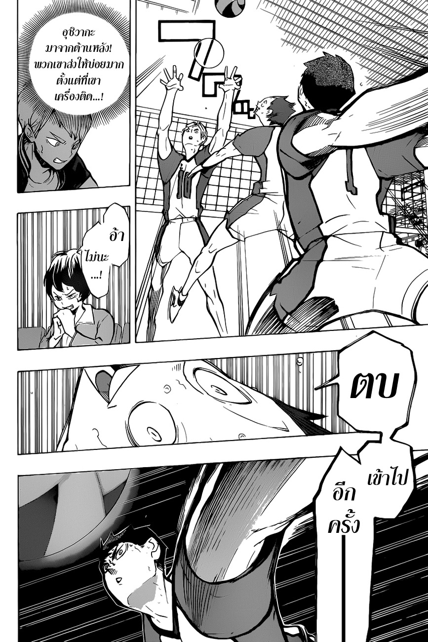 Haikyuu!! 177-กำแพงที่น่าอึดอัดใจ