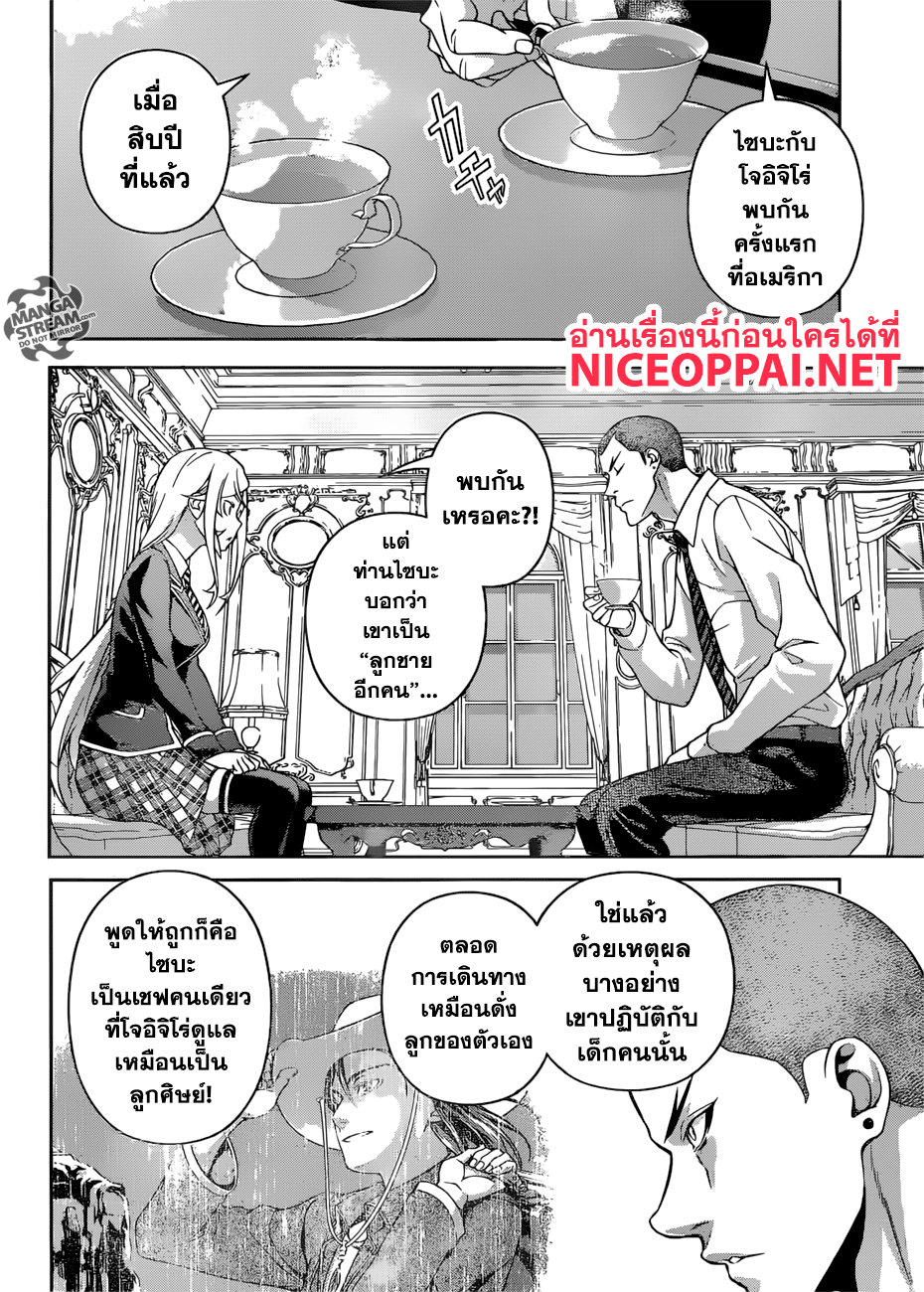 Shokugeki no Soma 273-ลูกชายอีกคนของพ่อ