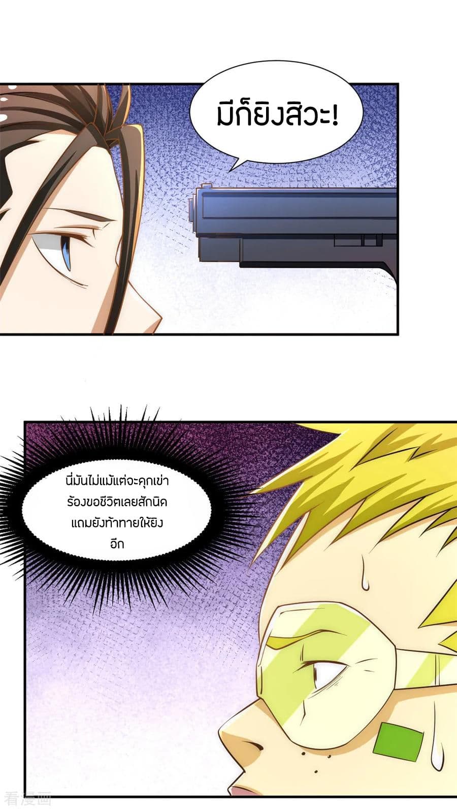 God Emperor of The City มหาเทพเซียนแห่งนคร 36-36
