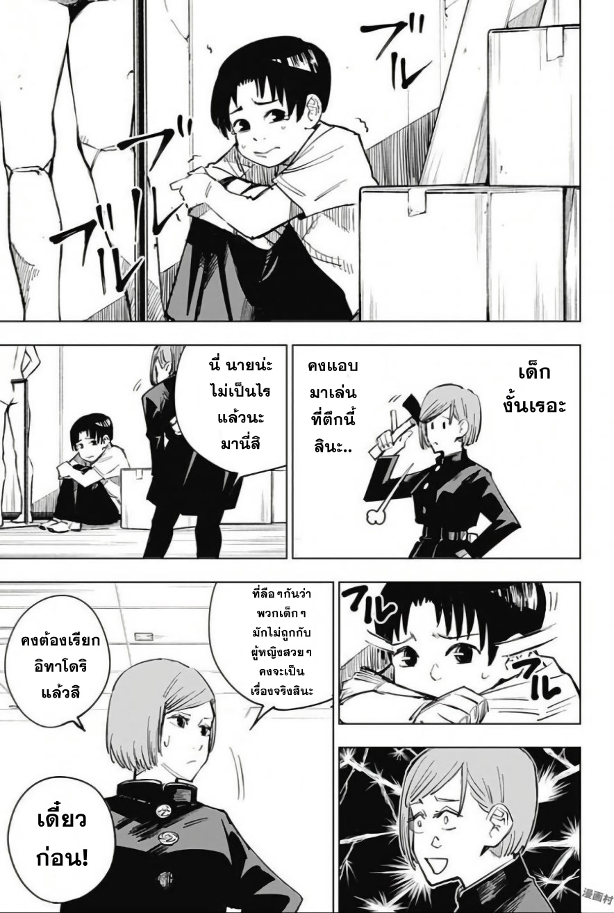 Jujutsu Kaisen มหาเวทย์ผนึกมาร 5-5