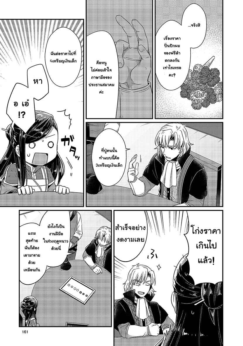 Honzuki no Gekokujou 19.5-มูลค่าของเงินและสิ่งของ