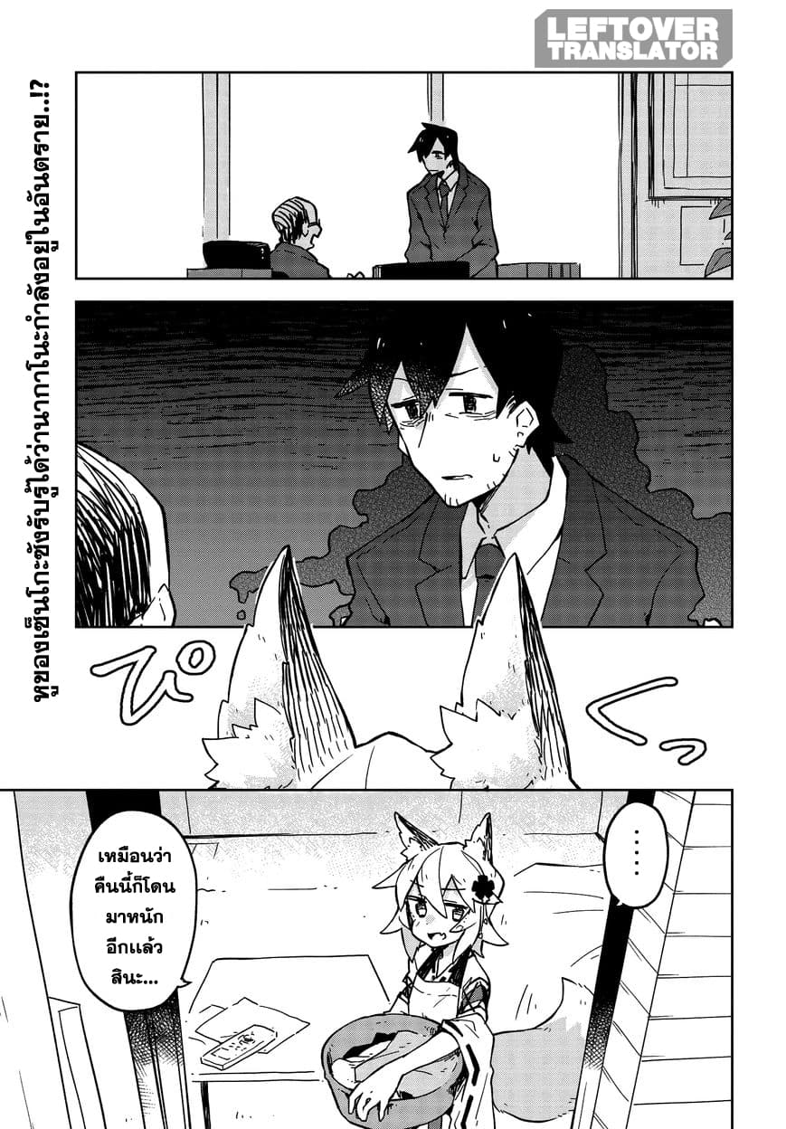 Sewayaki Kitsune no Senko-san เซ็นโกะซังเทพจิ้งจอกจอมป่วน 17-ค่ำคืนที่ยากลำบาก