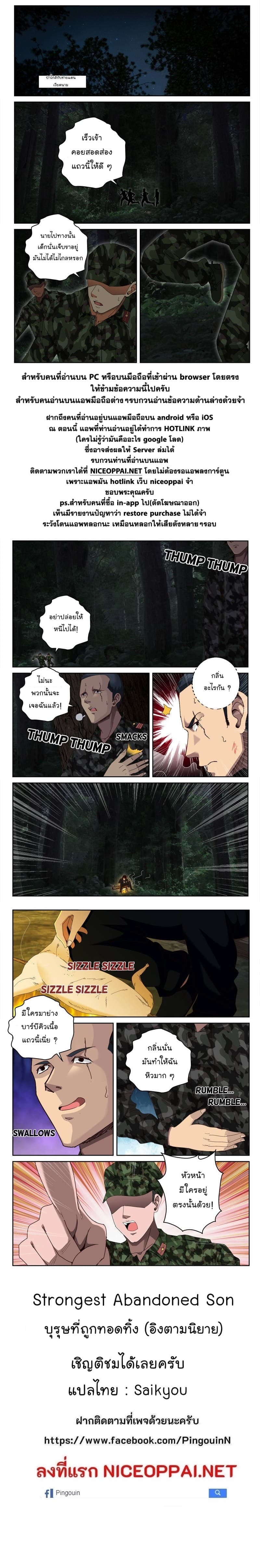 Strongest Abandoned Son บุรุษที่ถูกทอดทิ้ง 47-47