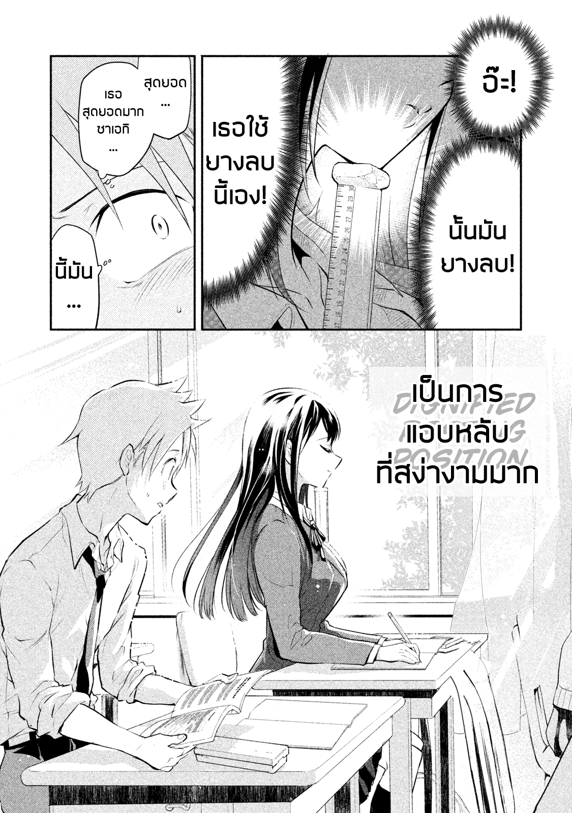 Saeki-san wa Nemutteru คุณซาเอกิที่นอนหลับอย่างสง่างาม 1-1