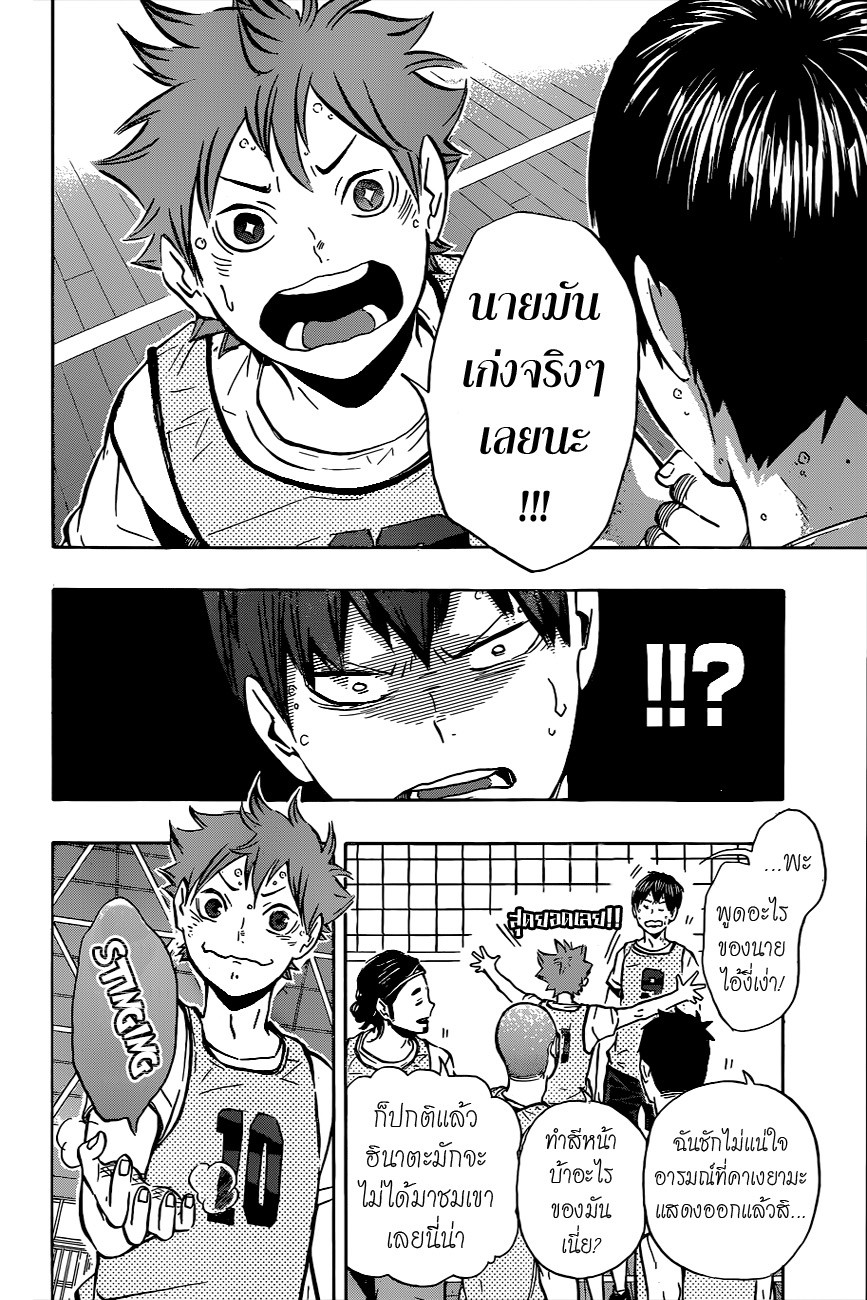 Haikyuu!! 94-แนวทางที่ขาดสติ