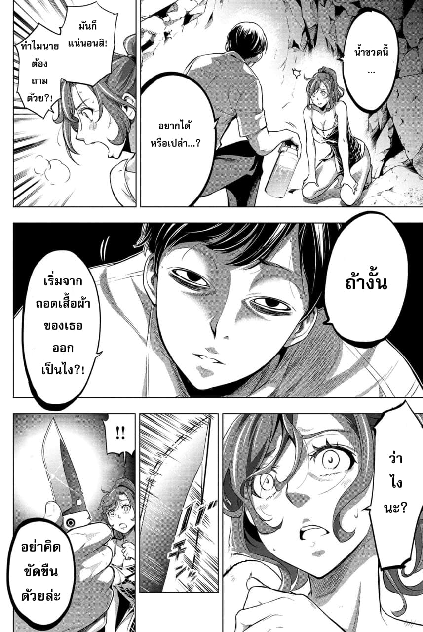 Ingoshima 14-ความกระหาย