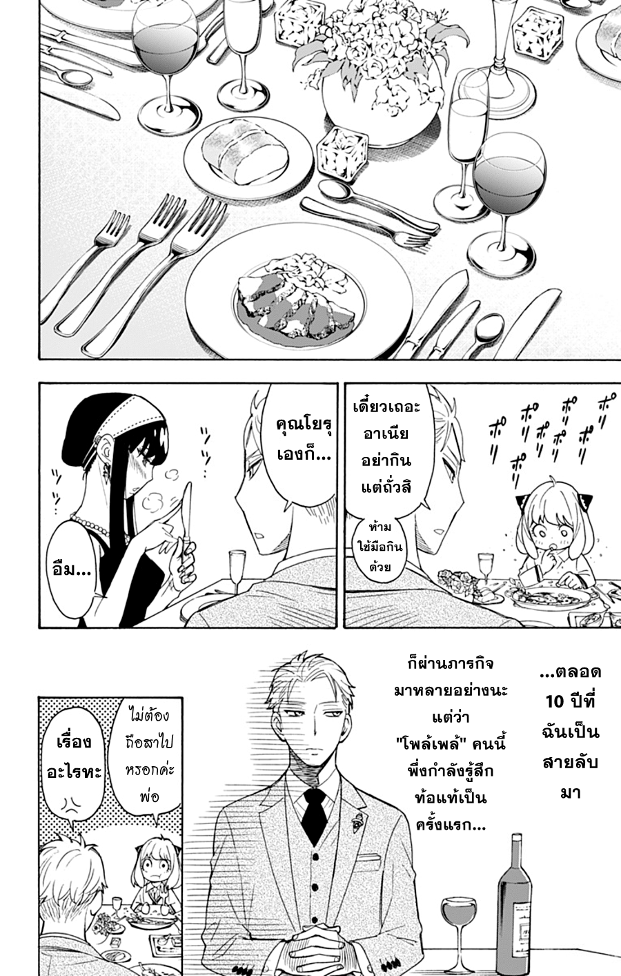 Spy X Family ภารกิจลับครอบครัววายป่วง 3-3