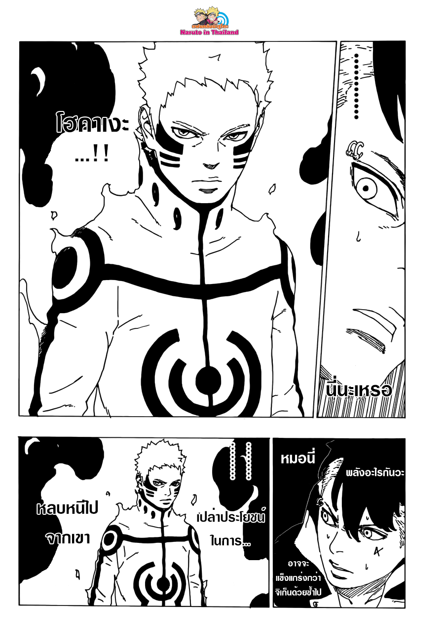 Boruto 26-ของขวัญ