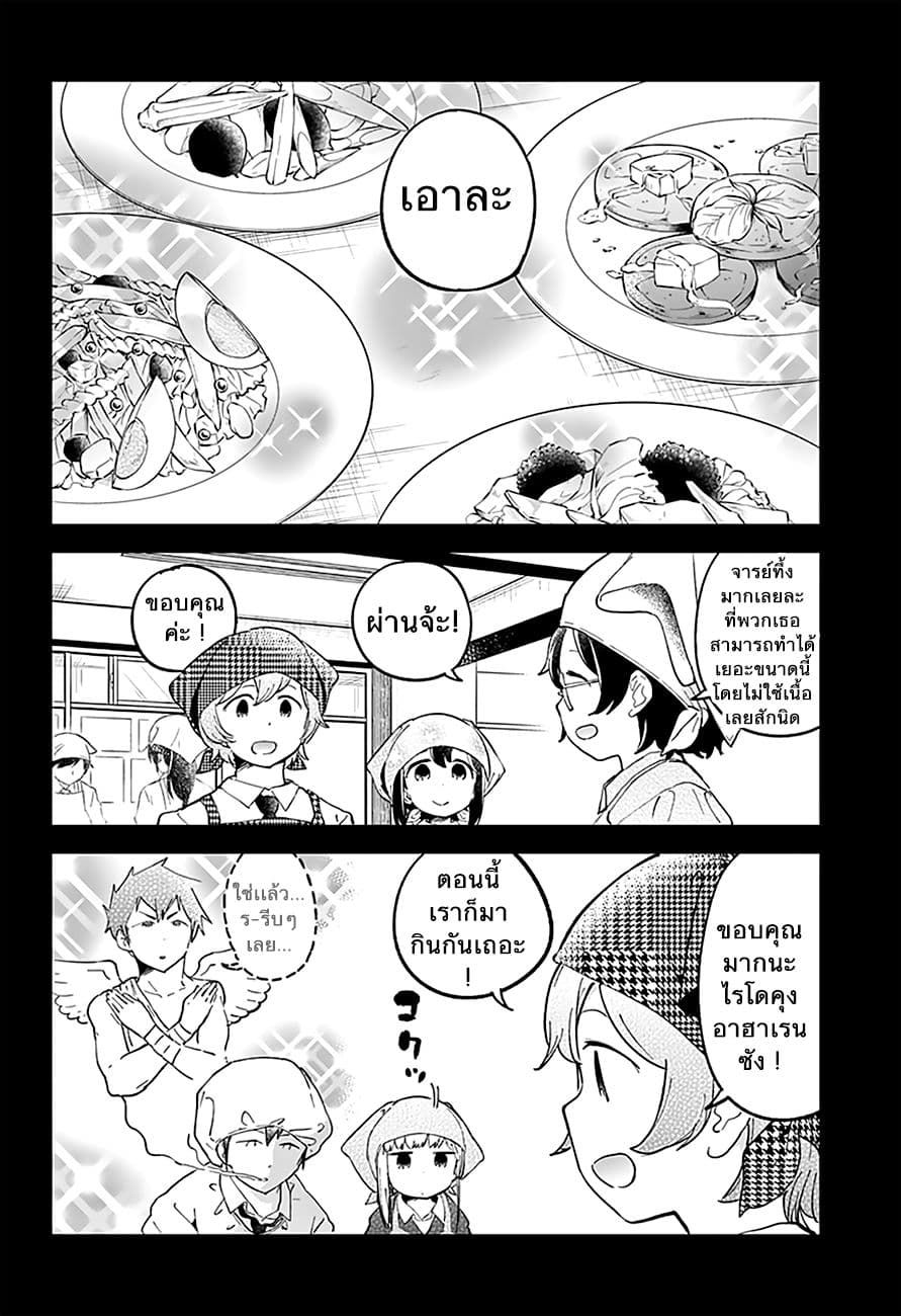 Aharen-san wa Hakarenai 15-มีทบอล