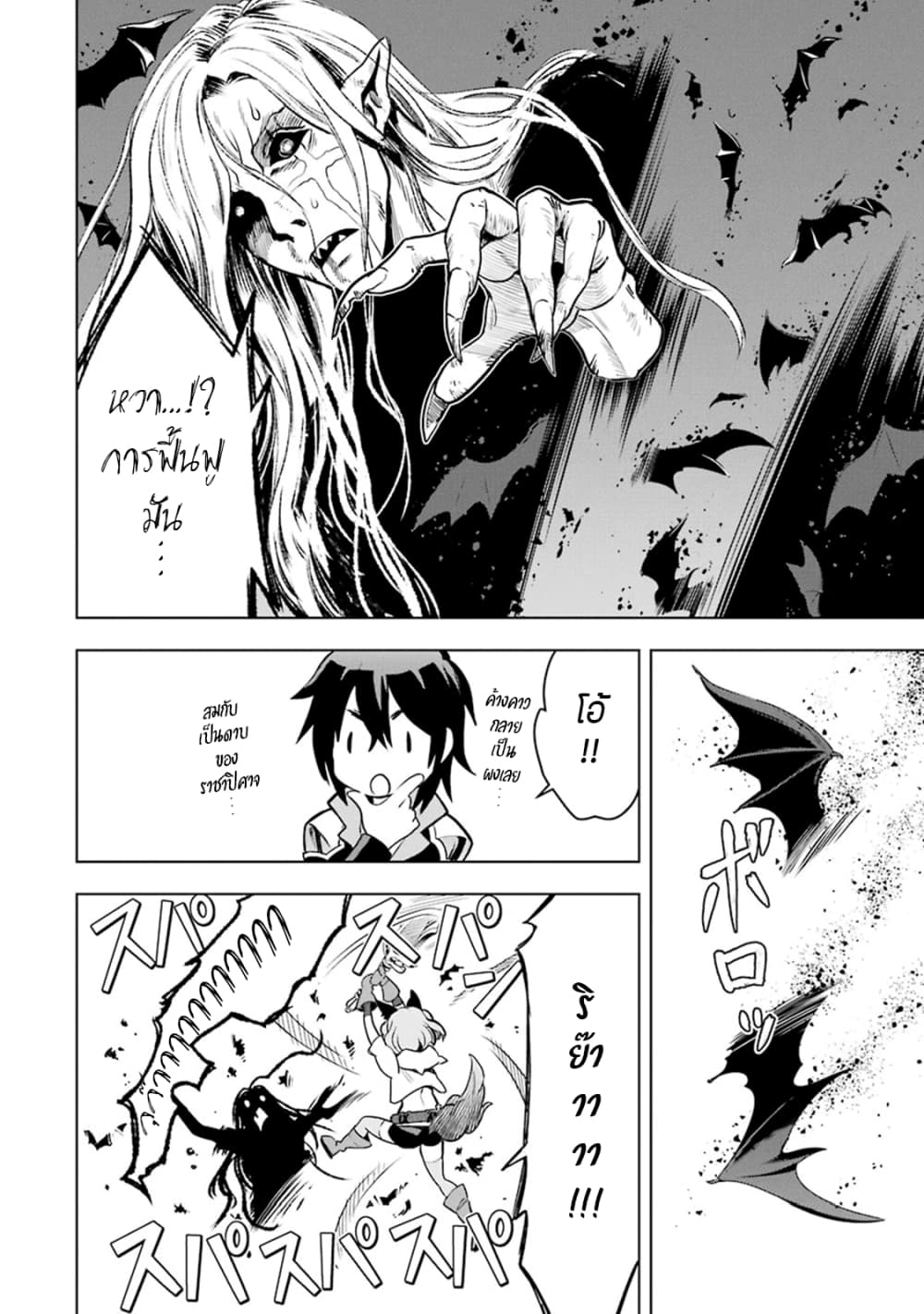 Koko wa Ore ni Makasete Saki ni Ike to Itte kara 10 Nen ga Tattara Densetsu ni Natteita 3-3