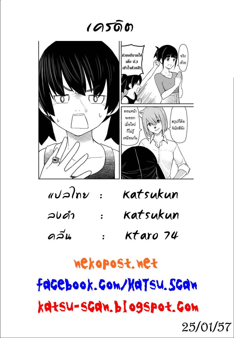 Flying Witch 30-แม่มดสวนหลังบ้าน