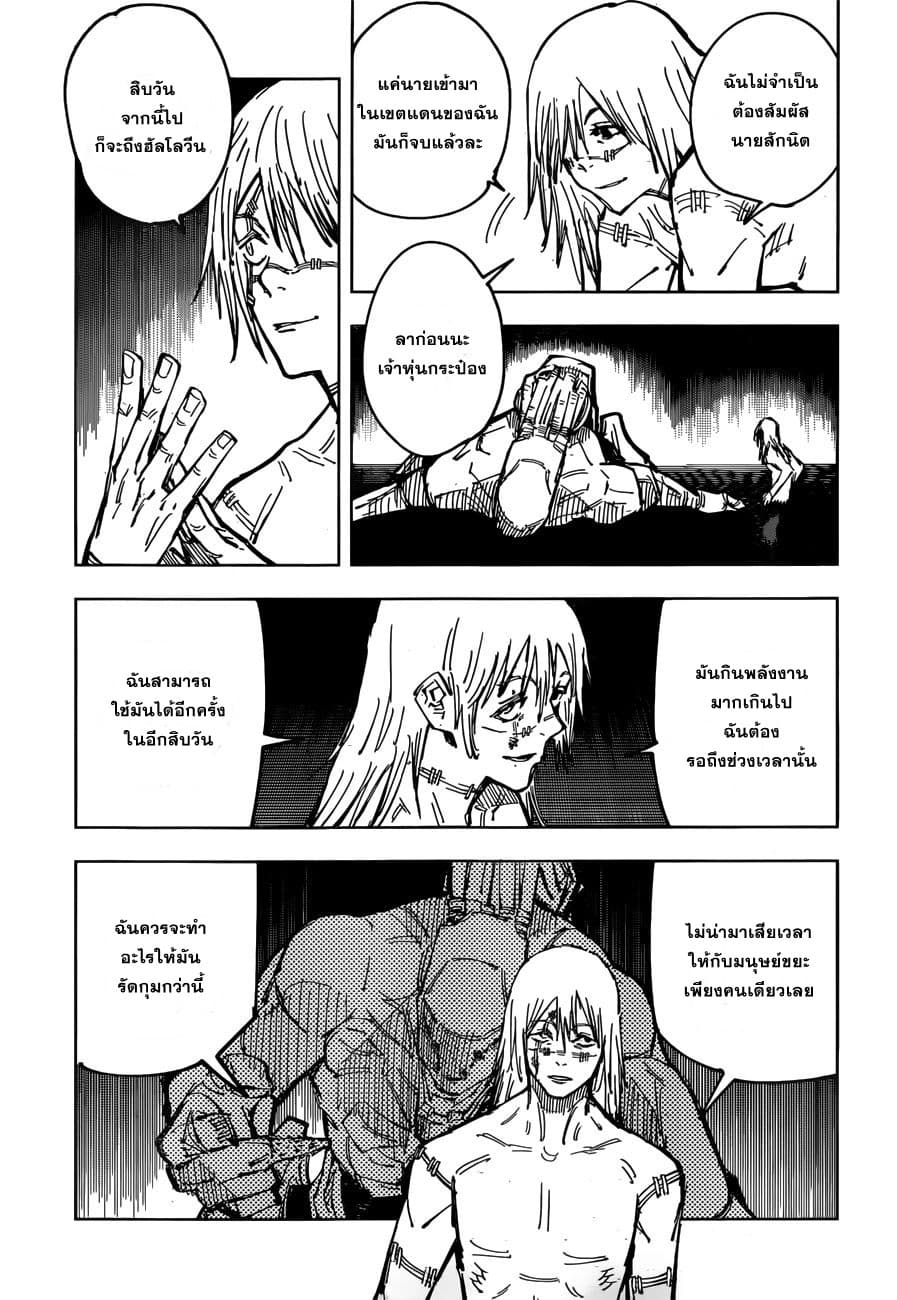 Jujutsu Kaisen มหาเวทย์ผนึกมาร 82-ก่อนเปิดงานเทศกาล 3