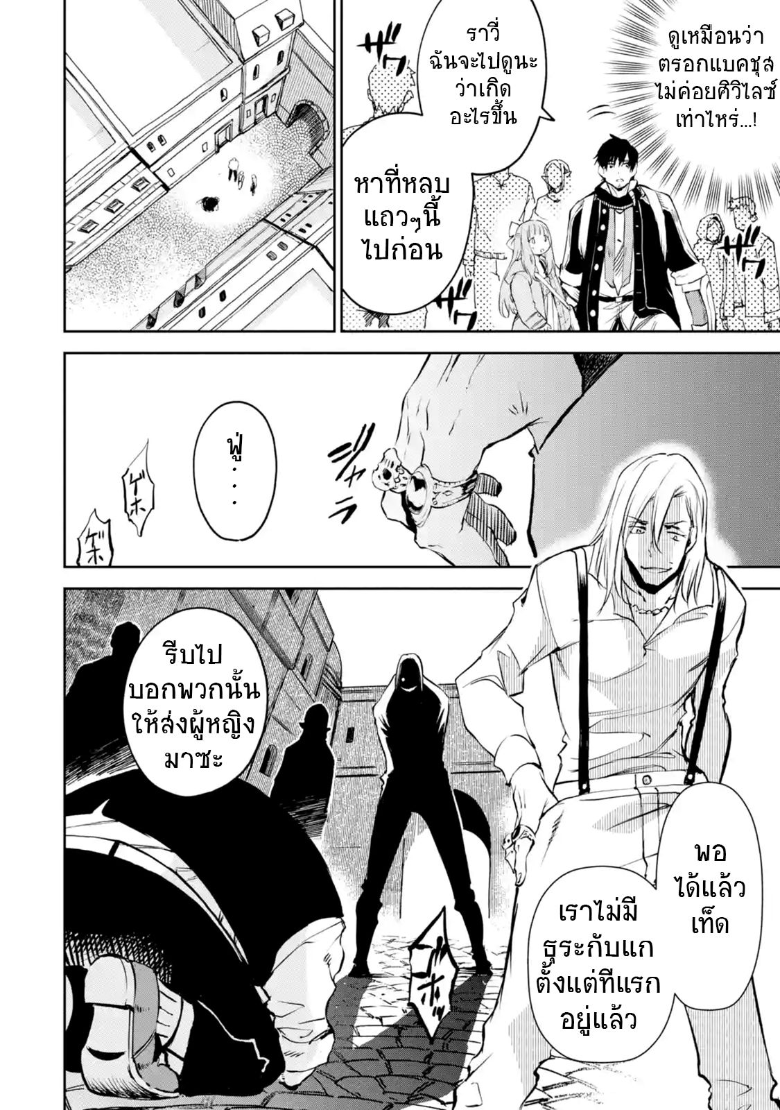Boukensha License o Hakudatsu Sareta Ossan Dakedo, Manamusume ga Dekita no de Nonbiri Jinsei 8-8