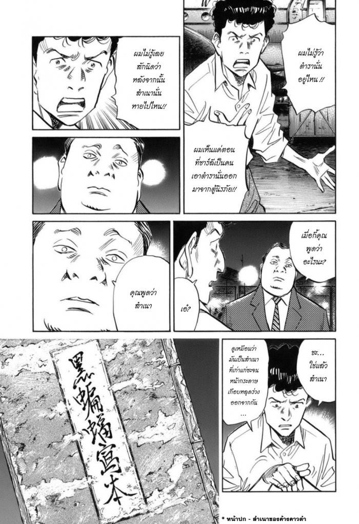 Billy Bat 23-ม้วนคัมภีร์ของโมโมจิ (6)