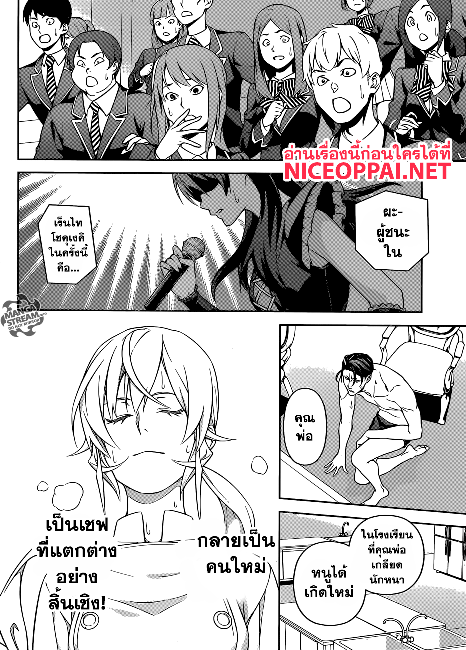 Shokugeki no Soma 262-บทเพลงแห่งความหวัง