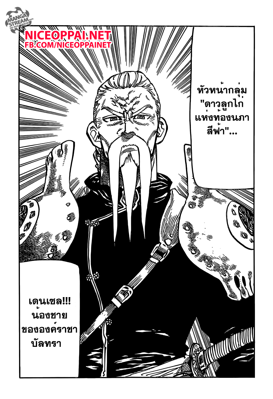Nanatsu no Taizai 153-บทเพลงแห่งการสารภาพ