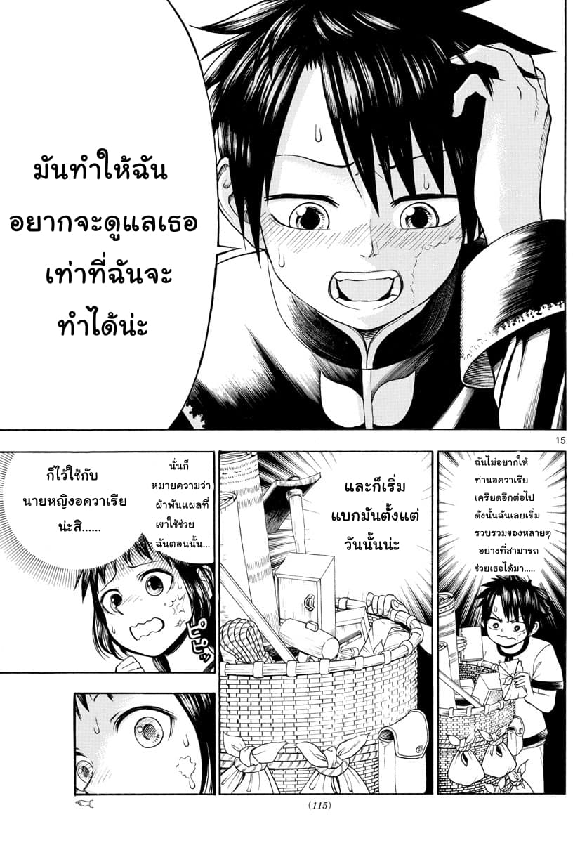 Undine wa kyou mo koi wo suru ka? 5-กล่องเครื่องมือของอาช่า