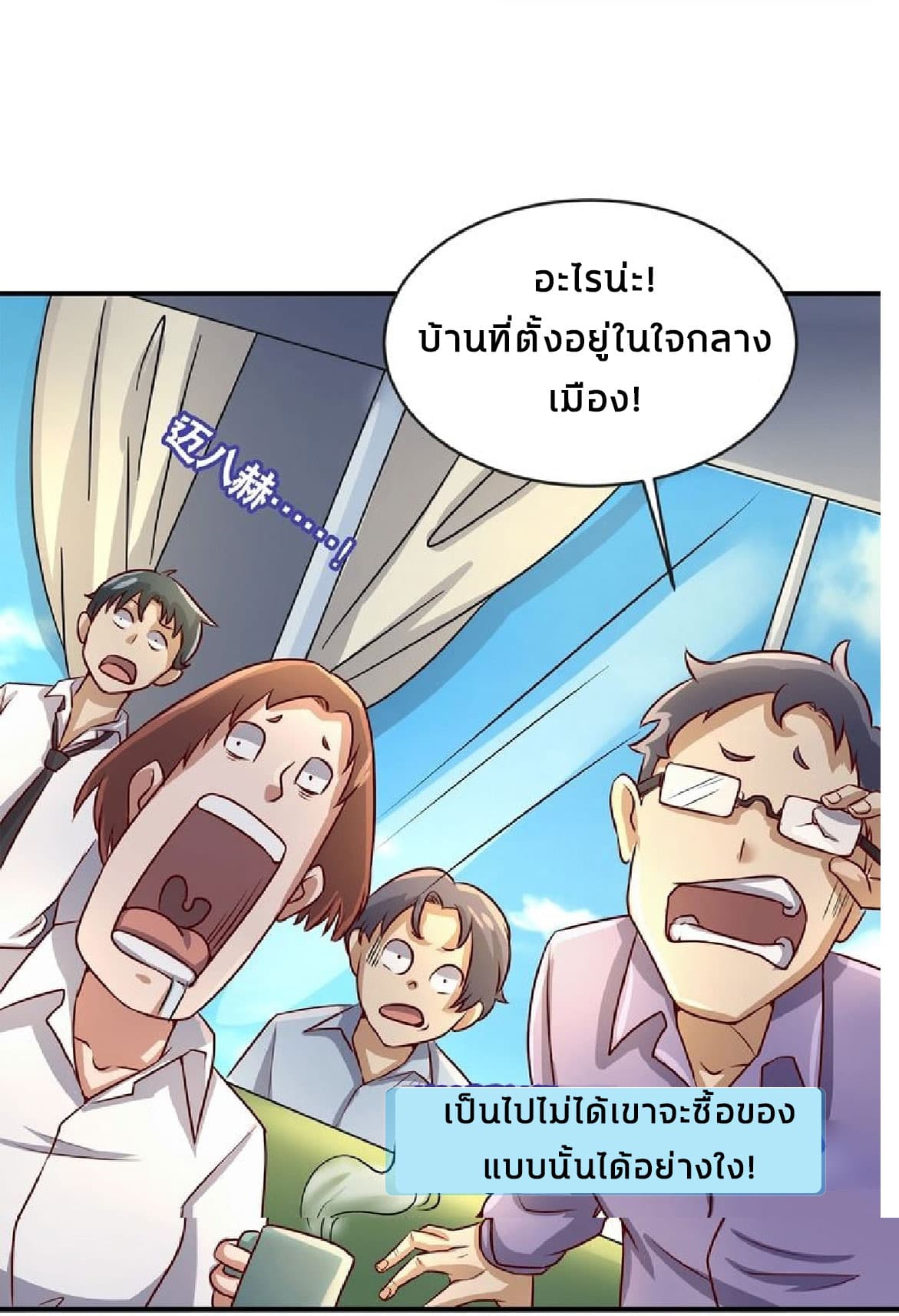Crossing Man (ระบบ Cross interceptor) 3-3