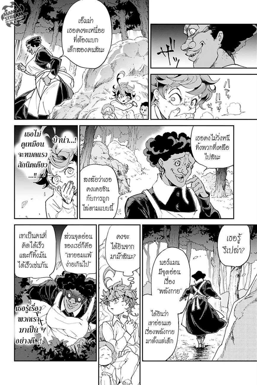 The Promised Neverland 9-มาเล่นวิ่งไล่จับกันเถอะ