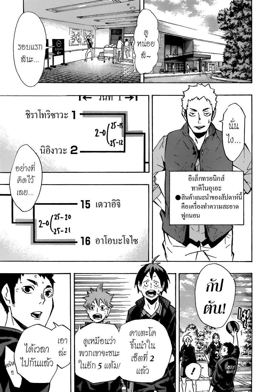 Haikyuu!! 108-รวมตัว