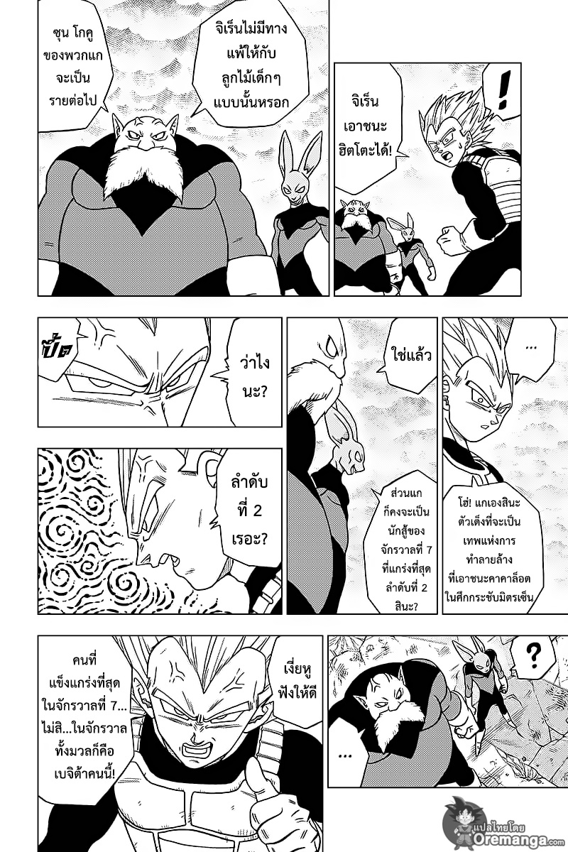 Dragon Ball Super 36-ผู้เข้าแข่งขันที่มีลักษณะเฉพาะ