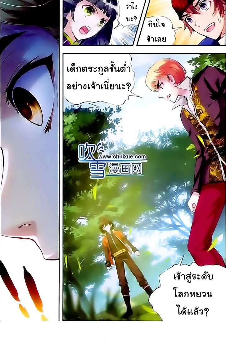 Wu Dong Qian Kun 20-ขโมยลูกเสือ