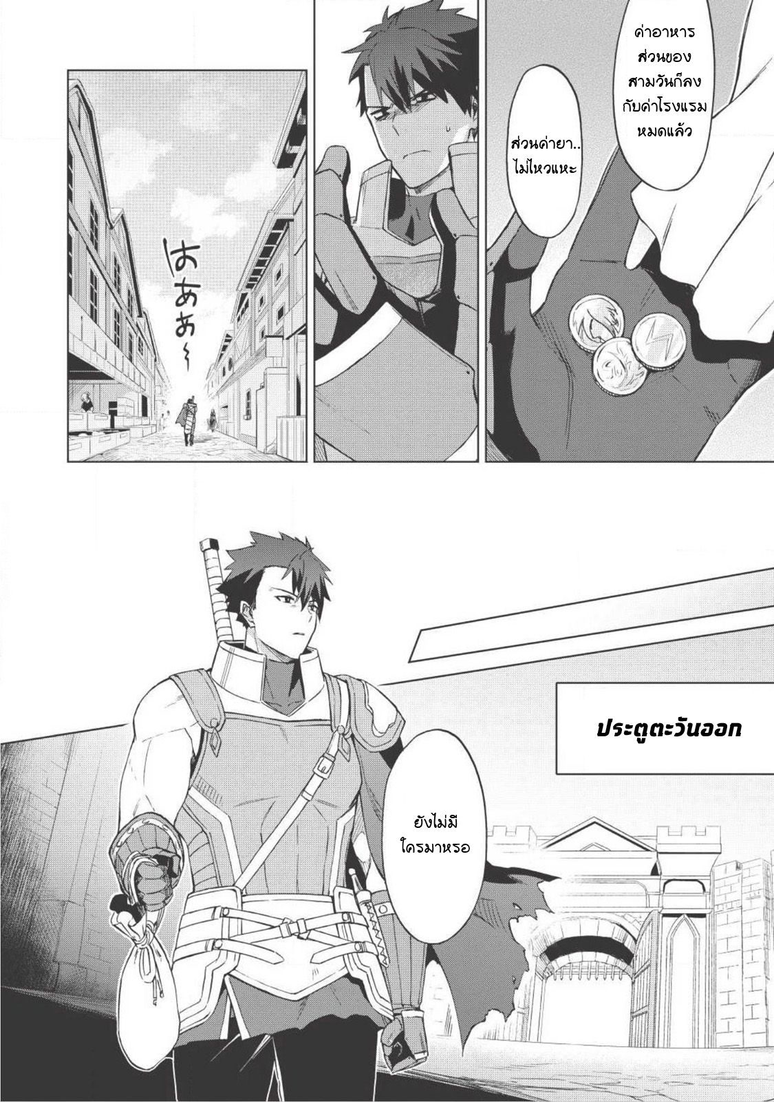 Kuitsume Youhei no Gensou Kitan เรื่องราวการผจญภัยสุดประหลาดของนายทหารถังแตก 1-ก่อนที่จะได้หนี ก็เจอทางตันเสียแล้ว