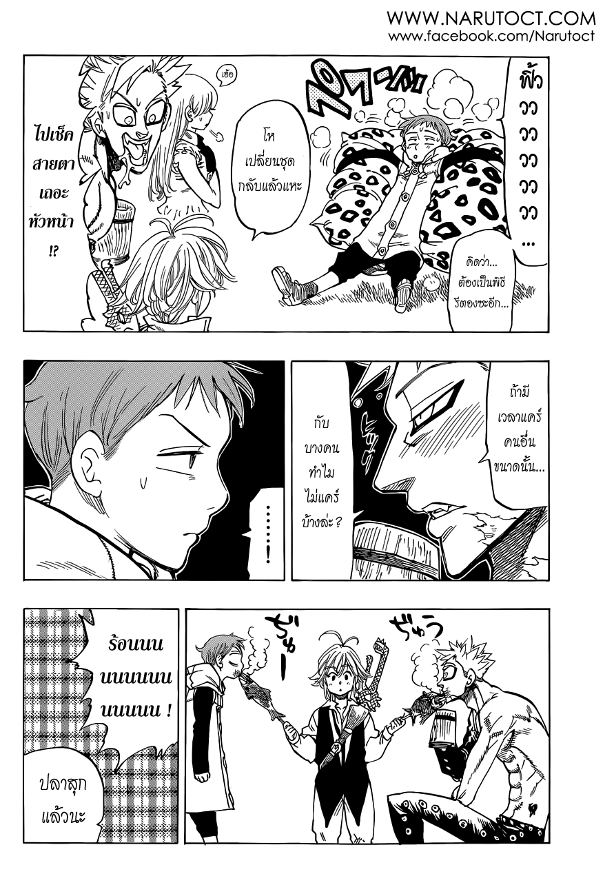 Nanatsu no Taizai 26-จากกันด้วยความตาย