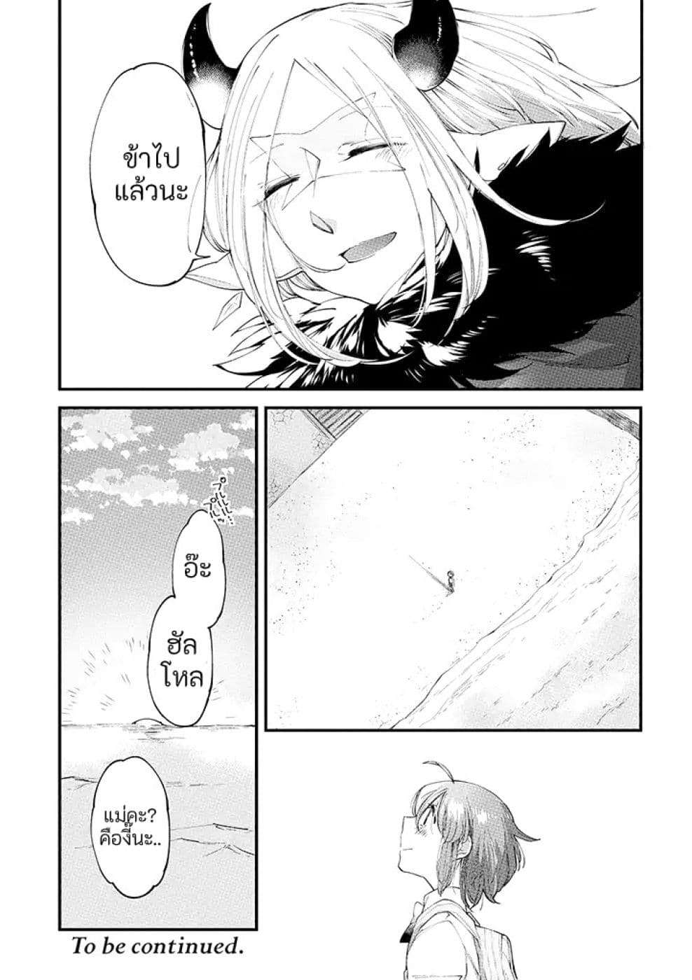 Vacation Maou to Pet 9-9