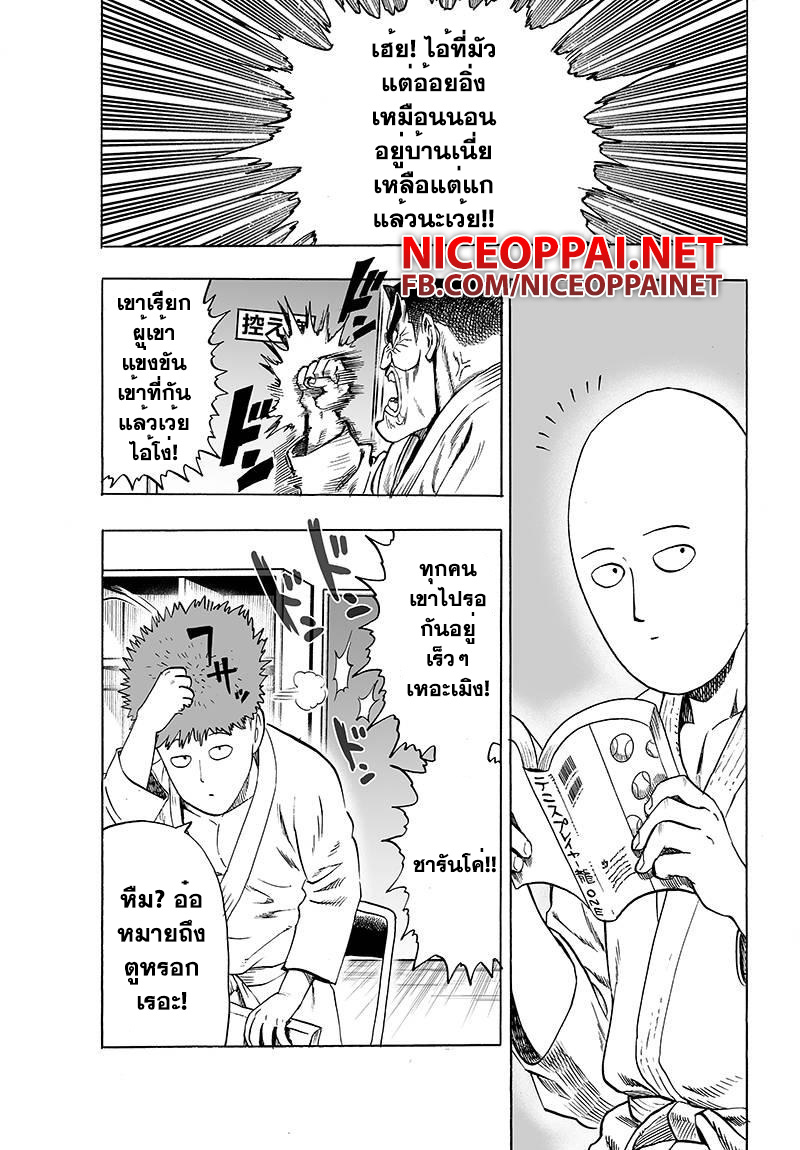 One Punch Man 59.2-แค่แกเท่านั้น (2)