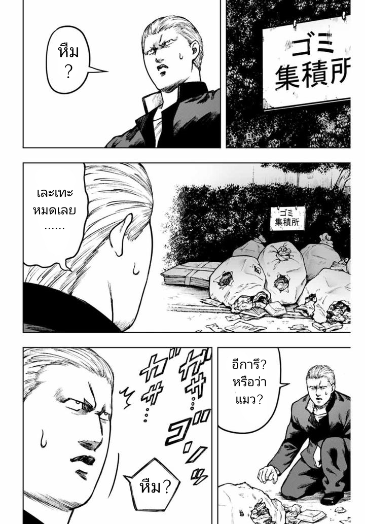 Cromartie Koukou Shokuinshitsu คุโรมาตี้ โรงเรียนคนบวม: ห้องพักครู 15-รูปแบบของขยะ