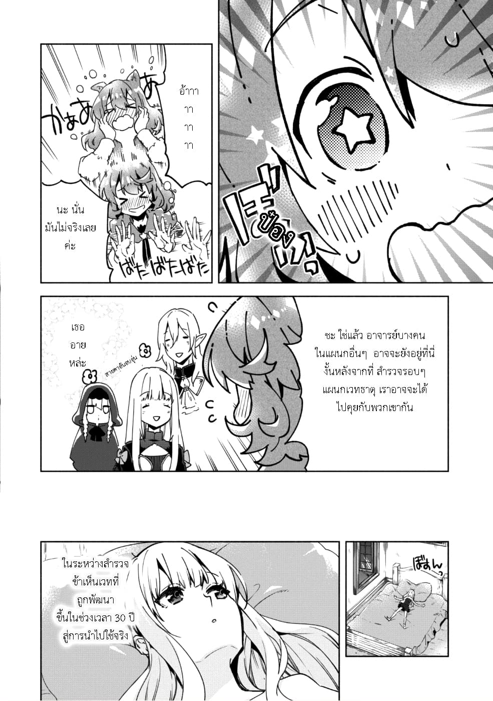 Kenja no Deshi wo Nanoru Kenja ปราชญ์โลลิฯ 30-30