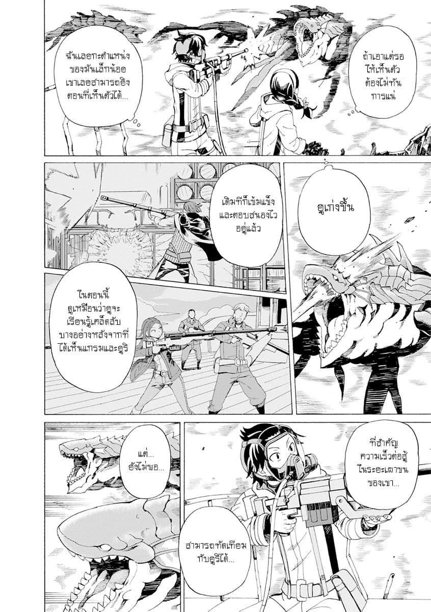 Asebi to Sora Sekai no Boukensha 25-อันตรายและผองเพื่อน