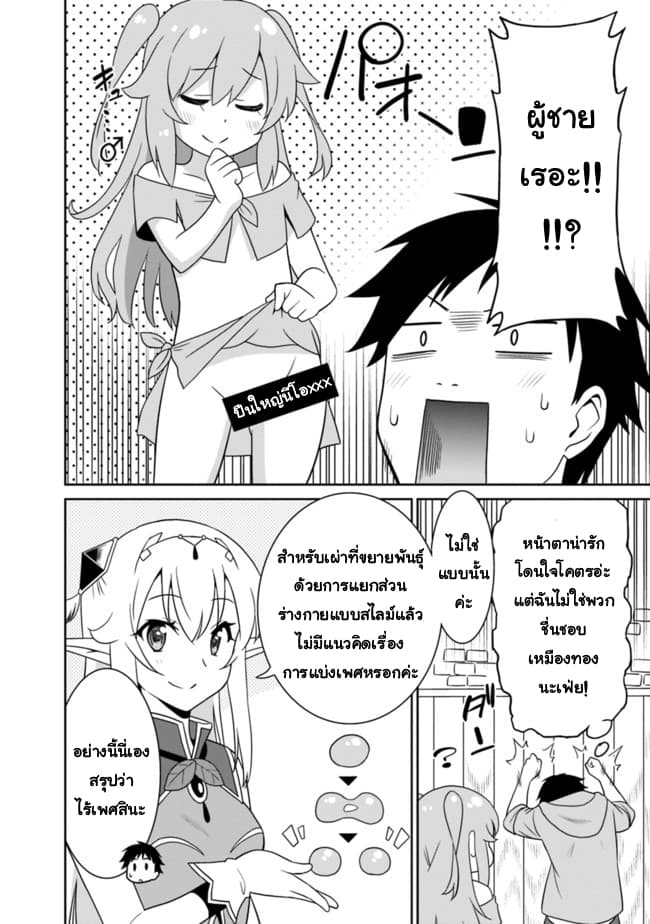 Saikyou no Shuzoku ga Ningen datta Ken เผ่ามนุษย์แกร่งสุดโลก 7-7