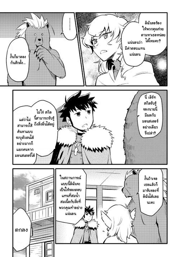 Toaru Ossan no VRMMO Katsudouki 22-22