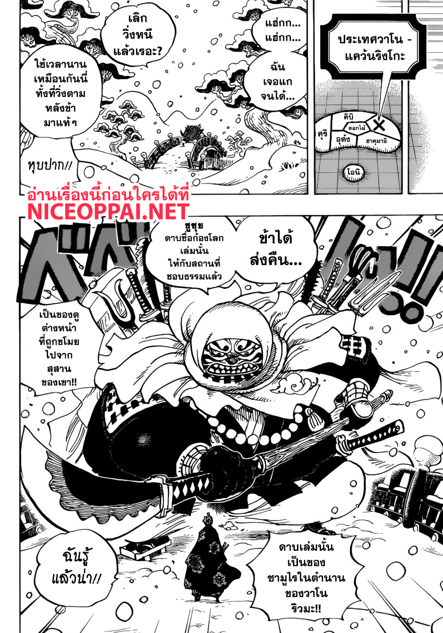 One Piece 936-TH-ศึกซูโม่อินเฟอร์โน่