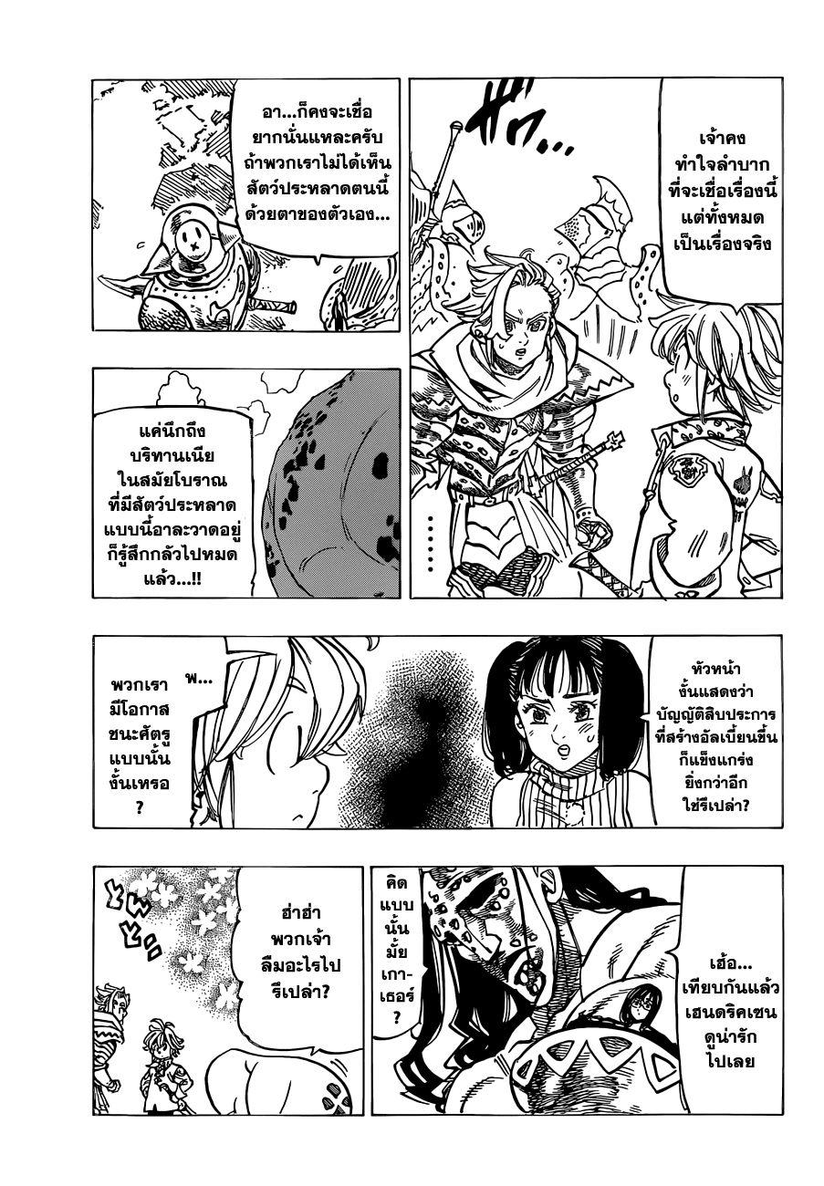 Nanatsu no Taizai 119-บัญญัติสิบประการเริ่มเคลื่อนไหว