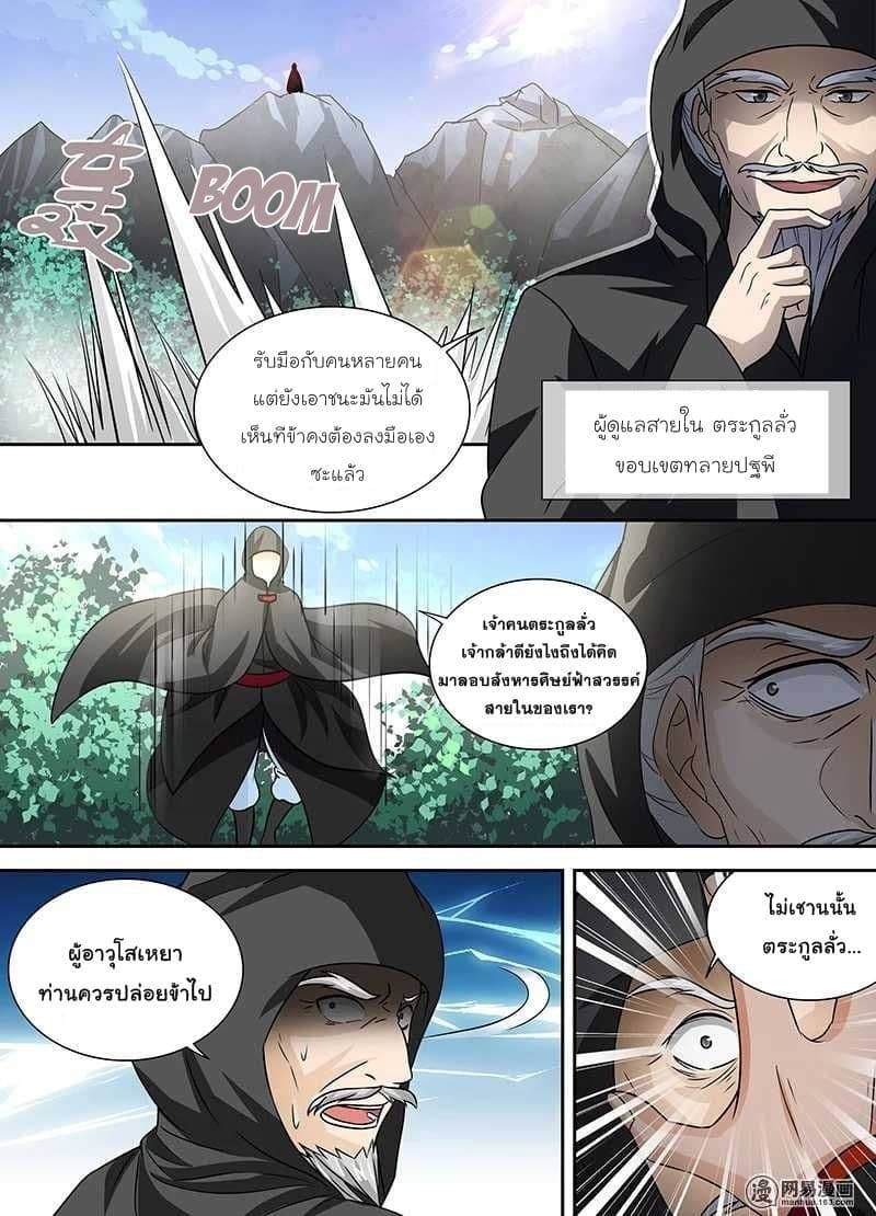 Yong Heng Zhi Zun เปิดบันทึก ราชาอมตะ 33-33
