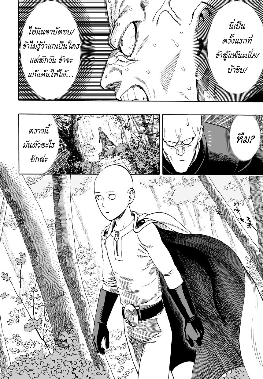 One Punch Man 13-ความเร็ว