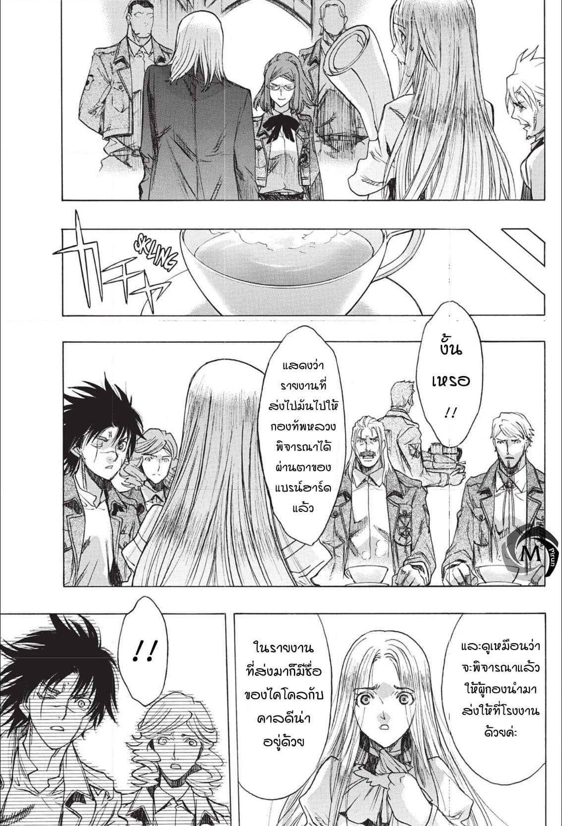 Attack on Titan - Before the Fall 46-ทางแยกของกองทัพ